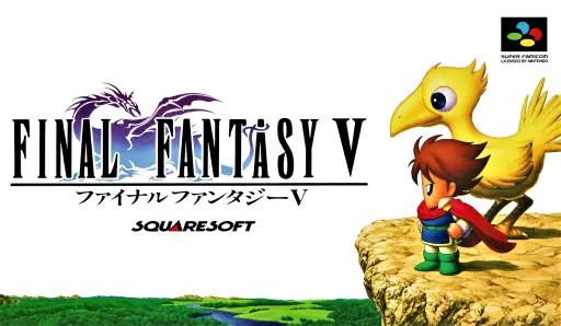 最终幻想5（Final Fantasy）封面
