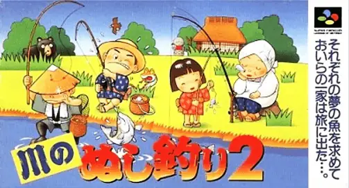 钓鱼太郎2 - 川钓太郎封面