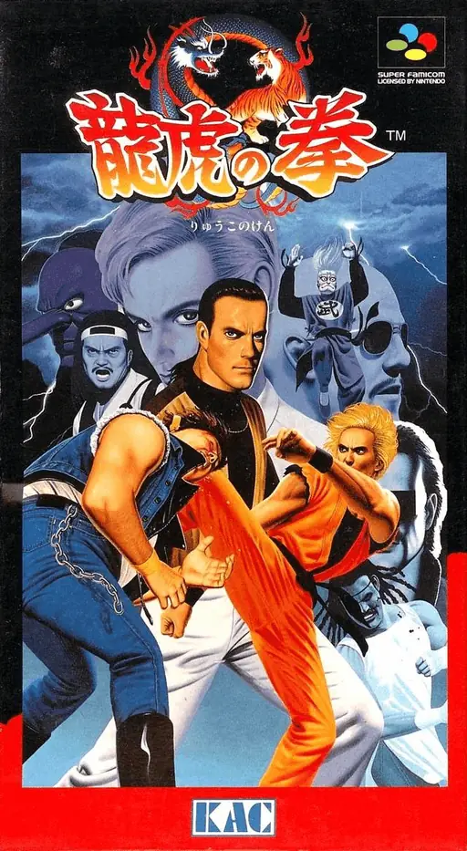 龙虎之拳（Art of Fighting）封面