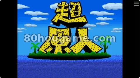 超级原人1封面