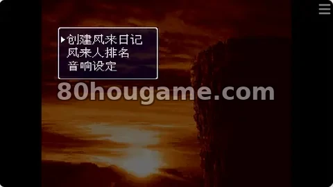 风来之西林 不可思议的迷宫2封面