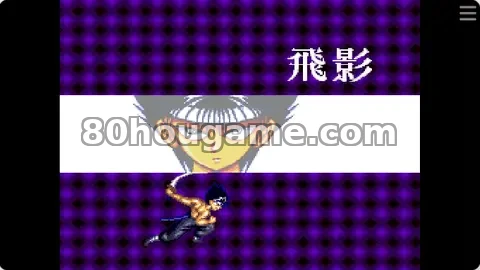 幽游白书2封面