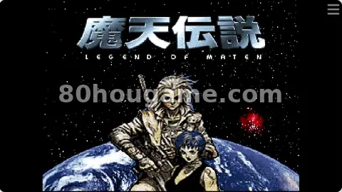 魔天传说封面