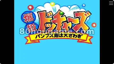炸弹动物大会封面