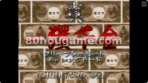 真一获千金封面