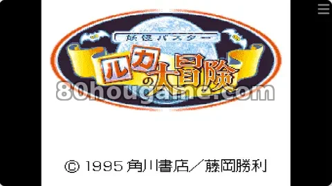 露卡大冒险封面
