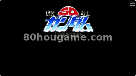 SD高达1封面