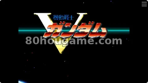 机动战士高达V封面