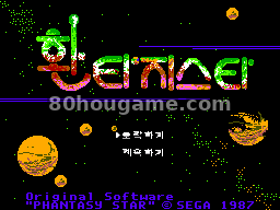 幻想之星封面