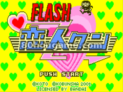 Flash恋人君封面