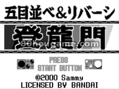 五子棋黑白棋东流门日本欧洲封面