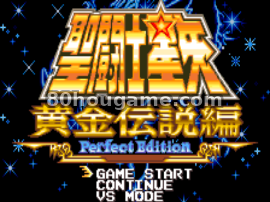 圣斗士星矢：黄金传说篇封面