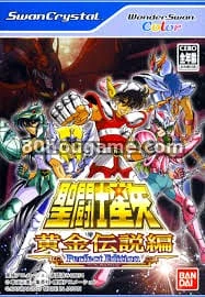 圣斗士星矢：黄金传说篇 完美版封面