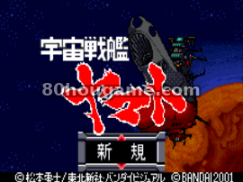 宇宙战舰大和号封面